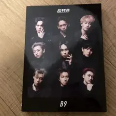 2025年最新】超特急 b9 初回限定盤の人気アイテム - メルカリ