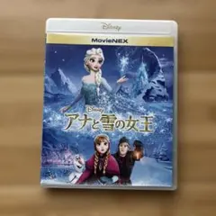 アナと雪の女王 MovieNEX Blu-rayブルーレイ