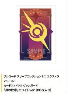 ヴァンガード スリーブ 月の紋章 ホワイトver. ちほうカップ　未開封