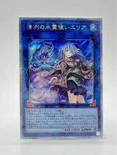 遊戯王 エリア 25th クオシク 美品 清冽の水霊使いエリア 25th シークレット】遊戯王カード買取価格