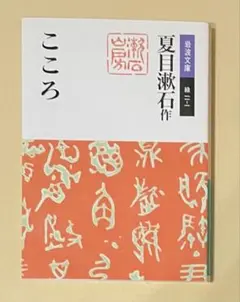 こころ