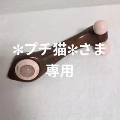 ＊プチ猫＊様専用　ルーブルドーのサムネイル