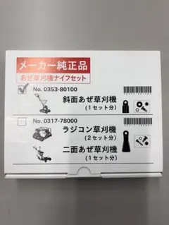 オーレック　スパイダーモア純正替刃　フリーナイフセットのサムネイル