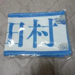 2025年最新】田村真佑 タオルの人気アイテム - メルカリ