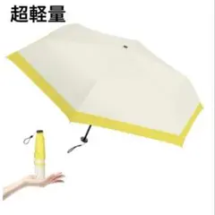 ☀️新品未使用☀️日傘 超軽量138g 晴雨兼用 折りたたみ傘 完全遮光 UVカット