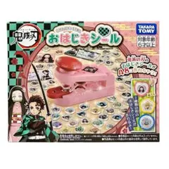 鬼滅の刃　おもちゃ　おはじき　シール　新品　未開封