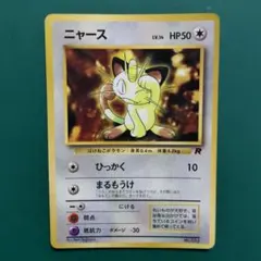 ニャース 光沢あり 旧裏 コロコロコミックおまけカード ポケモンカード コロコロ】旧裏 ニャース【光沢あり】 - メルカリ