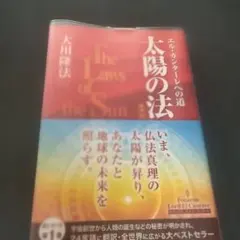 大川隆法 エル・カンターレ信仰を中心として DVD・書籍セット 大川隆法 エル・カンターレ信仰を中心として DVD・書籍セット - メルカリ