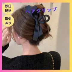 バンスクリップ マットブラック ヘアクリップ 大きめ 13cm 韓国 まとめ髪