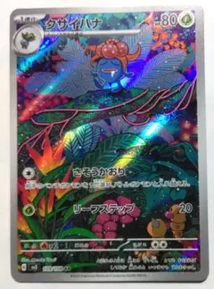 クサイハナ 109/108 AR ポケモンカード