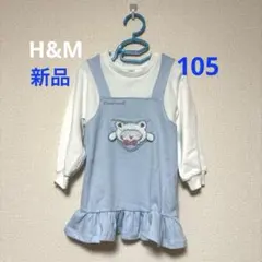 H&M シナモロール　レイヤード　スウェット　ワンピース　水色　105
