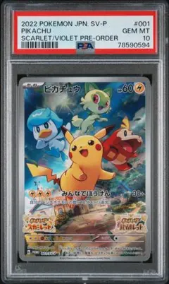 2026年最新】みんなでぼうけん ピカチュウ psa10の人気アイテム - メルカリ