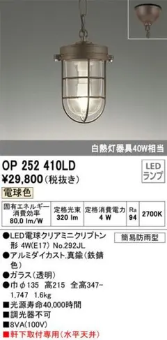 ODELIC OP 252 330LR LEDペンダントライト - メルカリ