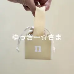 ゆっきー☆さま