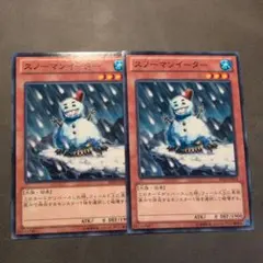 スノーマンイーター