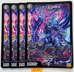 ゲンムMAX 4枚