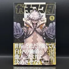2026年最新】ガチアクタ 1巻の人気アイテム - メルカリ