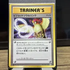 【A】ピジョットソウルリンク 081/087