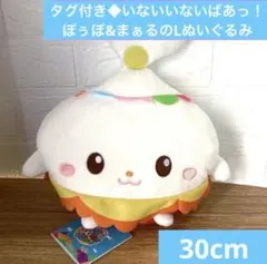 SALE★NHKいないいないばあっ！ ぽぅぽ&まぁるのLぬいぐるみ