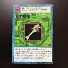 【半額対象】デジモンカードゲーム Bo-345 トゲ棍棒
