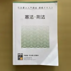 2026年最新】司法書士 伊藤塾の人気アイテム - メルカリ