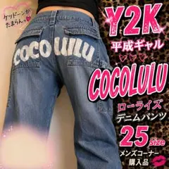 2026年最新】cocoluluの人気アイテム - メルカリ