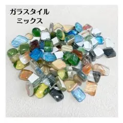 0919 ガラスタイル　カボション　アート　アソート　ミックス 20個