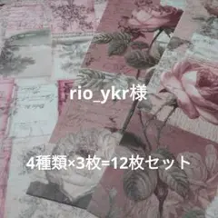 rio_ykr様 くみすピンクのお花のデザインペーパー 4種類 12枚セット