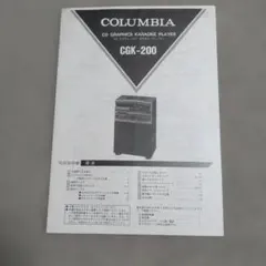 COLUMBIA CDグラフィックスカラオケプレーヤー CGK-200 取扱説明のサムネイル
