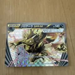 2025年最新】ゾロアーク breakの人気アイテム - メルカリ