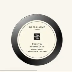 JO MALONE ジョーマローン　ボディクリーム