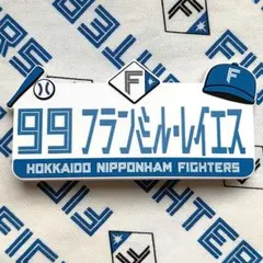 北海道日本ハムファイターズ キャップクリップ【レイエス】