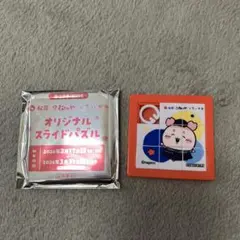 松屋×ちいかわ オリジナルスライドパズル