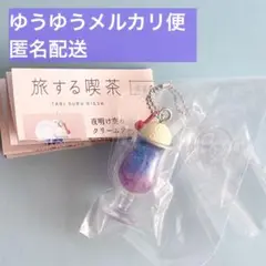 【新品未開封】旅する喫茶 クリームソーダ