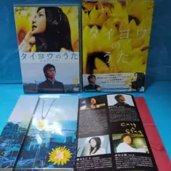 初回限定盤タイヨウのうた プレミアム・エディション('06松竹/ タイヨウのうた プレミアム・エディション('06松竹/S・D・P/ROBOT