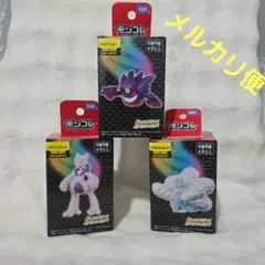 ポケモン モンコレ メガゲンガー・メガミュウツーX・メガチルタリス3点セット