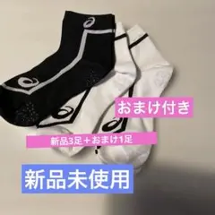アシックス 陸上競技用ソックス 黒1足、白2足❣️黒1足おまけ付き23〜25センチ