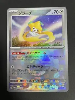 ジラーチ スカーレット&バイオレット ハイクラスパック テラスタルフェスex …