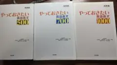 やっておきたい英語長文 500・700・1000 3冊セット
