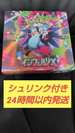 ポケモンカードゲーム インフェルノX シュリンク付き1BOX