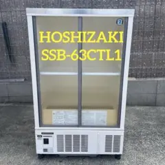 ホシザキSSB-63DL業務用冷蔵ショーケース157Lコンプレッサー交換済動作品 ホシザキSSB-63DL業務用冷蔵ショーケース157Lコンプレッサー交換済動作