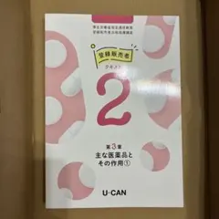 2026年最新】登録販売者試験テキストの人気アイテム - メルカリ