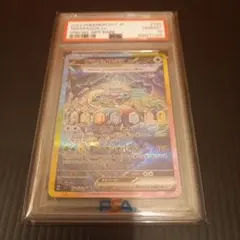 次*日様 テラパゴスex　SAR　PSA10 テラパゴスex sar psa10 ポケモンカード テラパゴスex sar psa10