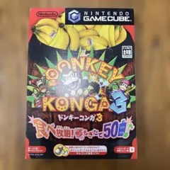 ドンキーコンガ3 食べ放題 春もぎたて50曲