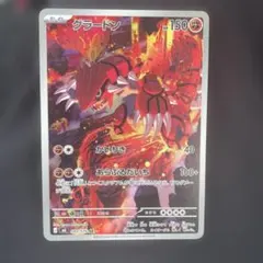ポケモンカードゲーム グラードン AR