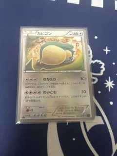 良品】カビゴン C XY10 めざめる超王 057/078 こみやトモカズ - メルカリ