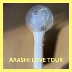 ARASHI LOVE TOUR ペンライト