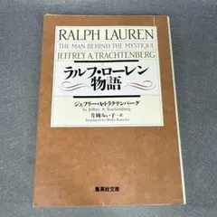ラルフ・ローレン物語 - メルカリ