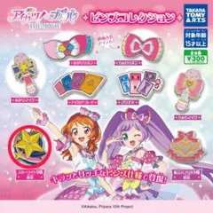 アイカツ！×プリパラ THE MOVIEピンズコレクション スターライト学園校章
