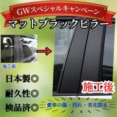 【数量限定】ルーミー M900A/M910A型 4p 艶消しマットブラックピラー